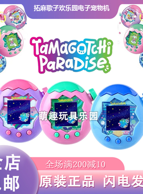 万代拓麻歌子电子互动宠物机paradise彩屏欢乐园tamagotchi可中文
