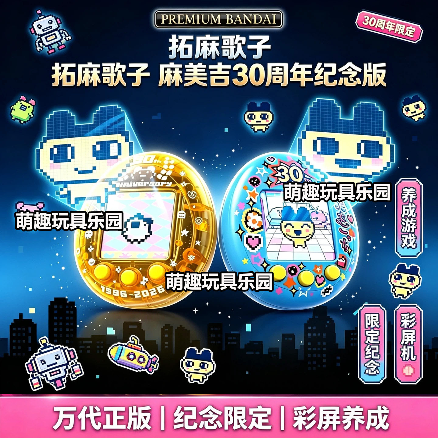 万代拓麻歌子麻美吉30周年纪念版电子宠物机彩屏养成游戏机 玩具