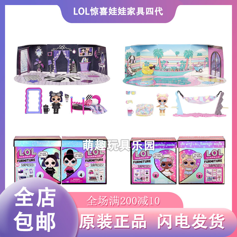 LOL惊喜娃娃时尚家具系列4代场景套装盲盒限量版姐姐女孩玩具礼物
