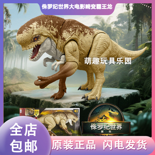 美泰侏罗纪世界4重生电影同款畸变霸王龙手办畸王龙仿真模型 收藏