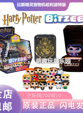 bitzee正版比斯精灵宠物机哈利波特版电子宠物游戏机养成儿童玩具