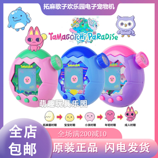 现货万代拓麻歌子paradise彩屏欢乐园tamagotchi电子宠物机可中文