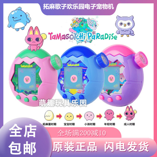 拓麻歌子彩屏欢乐园电子宠物机