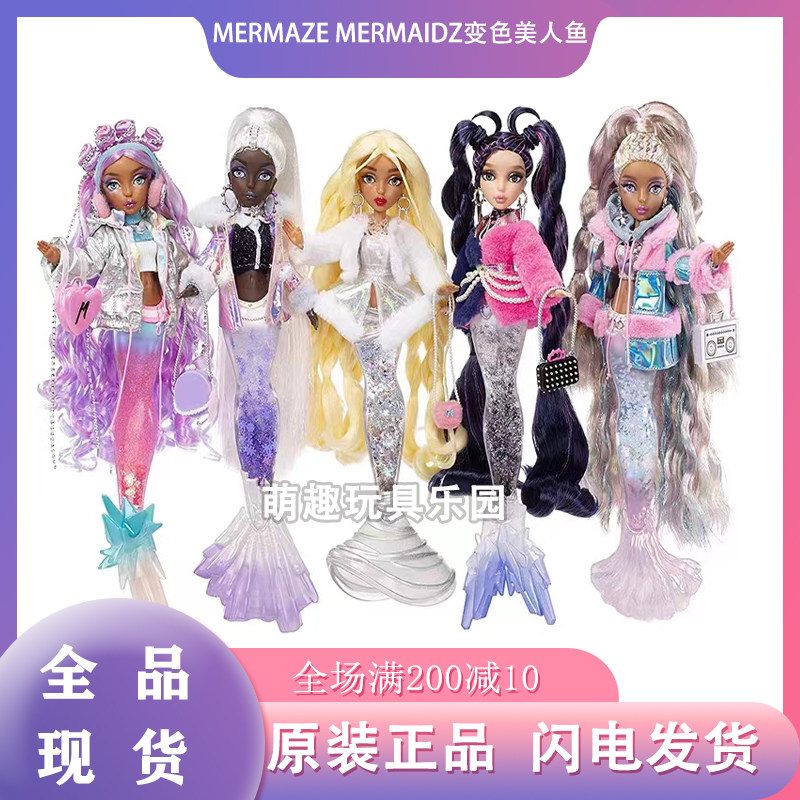 美国MERMAZE MERMAIDZ贝兹惊喜娃娃美人鱼泡水变色女孩换装玩具礼