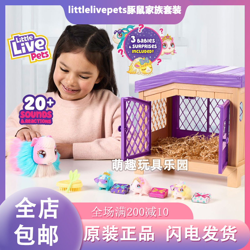 美国littlelivepets豚鼠家族妈妈小屋儿童仿真宠物毛绒互动女玩具