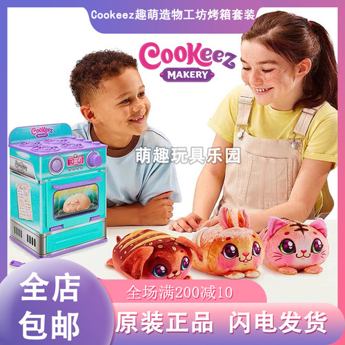 趣萌造物工坊儿童烤箱过