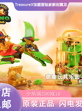treasure x宝藏冒险家解剖翼龙霸王龙挖掘宝藏吸血鬼公仔盲盒玩具