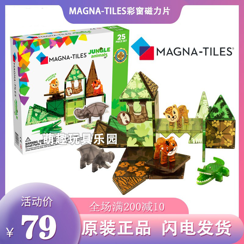 美国儿童益智MagnaTiles磁力片