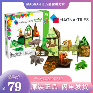 美国MagnaTiles彩窗磁力片儿童益智女孩儿童拼装拼搭磁性积木玩具