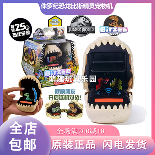 正版bitzee比斯精灵宠物机侏罗纪恐龙儿童玩具电子宠物游戏机养成