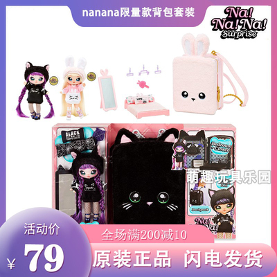 nanana惊喜娜娜娜儿童礼物