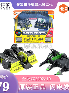 hexbug赫宝博茨大战新款神鞭锯齿遥控对战格斗机器人双人对战玩具