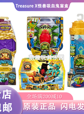 Treasure X吸血鬼科学怪人怪兽黄金宝藏X外星人惊喜盲盒男孩 玩具