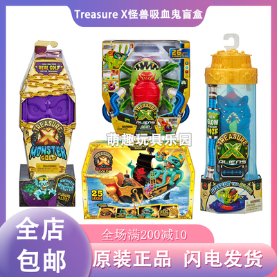 TreasureX宝藏冒险家吸血鬼怪兽