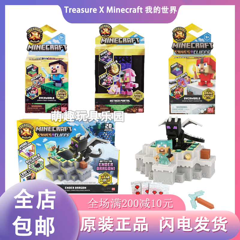 联名世界minecraft宝藏人偶
