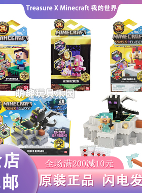 【六一礼物】Treasure X联名我的世界Minecraft宝藏玩具Nether人
