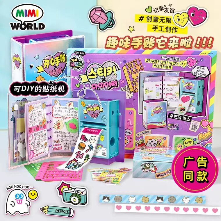 mimiworld开心手账贴纸机
