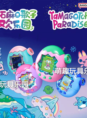 现货拓麻歌子paradise彩屏欢乐园翡翠森林tamagotchi电子 宠物机