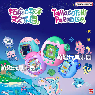 现货拓麻歌子paradise彩屏欢乐园翡翠森林tamagotchi电子 宠物机