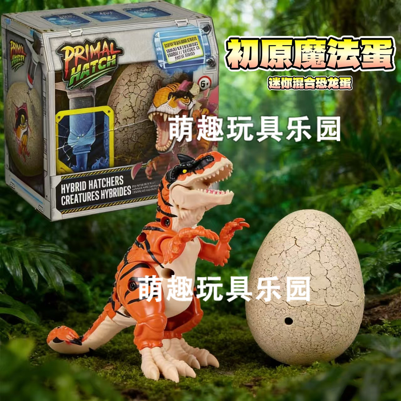 侏罗纪世界混合孵化恐龙迷你恐龙