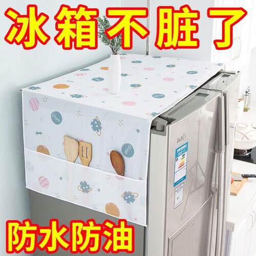 防水抗污冰箱防尘布收纳挂袋盖布