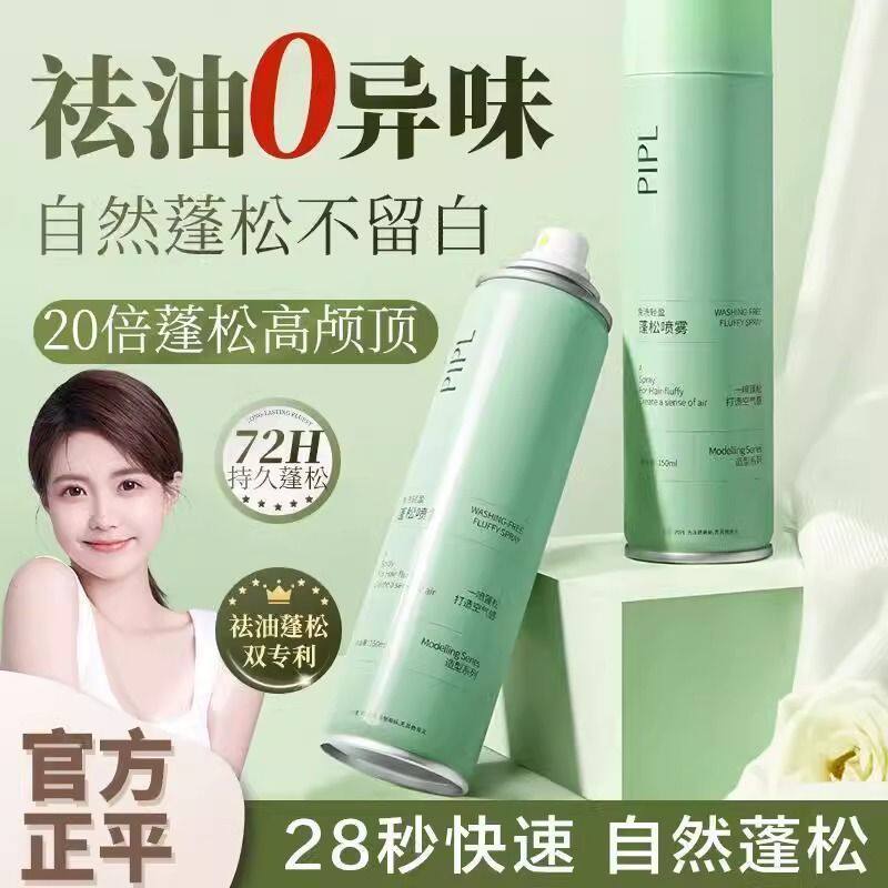 【博主推荐】蓬松免洗干发喷雾