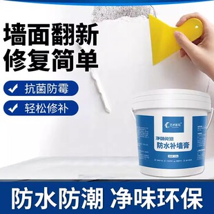防水补墙膏白色墙面修补膏补墙漆墙面裂缝坑洞修补乳胶漆修复膏墙