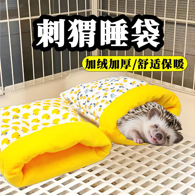 刺猬棉窝睡袋专用睡觉保暖冬天保温可爱装饰毛绒宠物用品生活神器