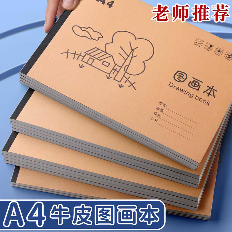 a4画画本儿童图画本美术绘画本小学生用一年级幼儿园涂色画图本空