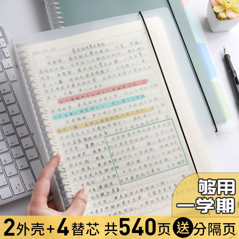 A4活页作文本400格方格B5