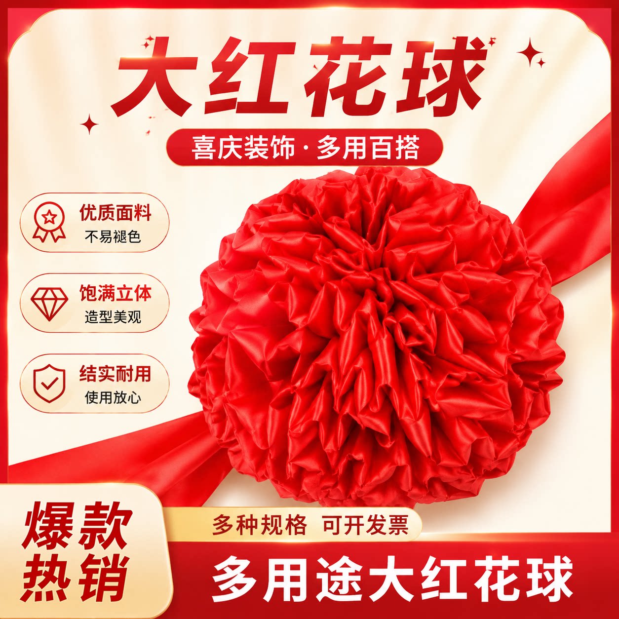 大红花舞蹈乔迁庆典婚礼大红花球光荣花结婚车喜庆装饰布置大红花