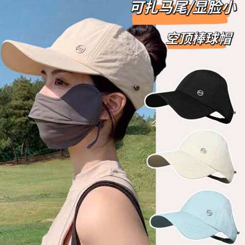 可扎马尾棒球帽女2026新款夏季防晒紫外线空顶鸭舌帽遮阳太阳帽子