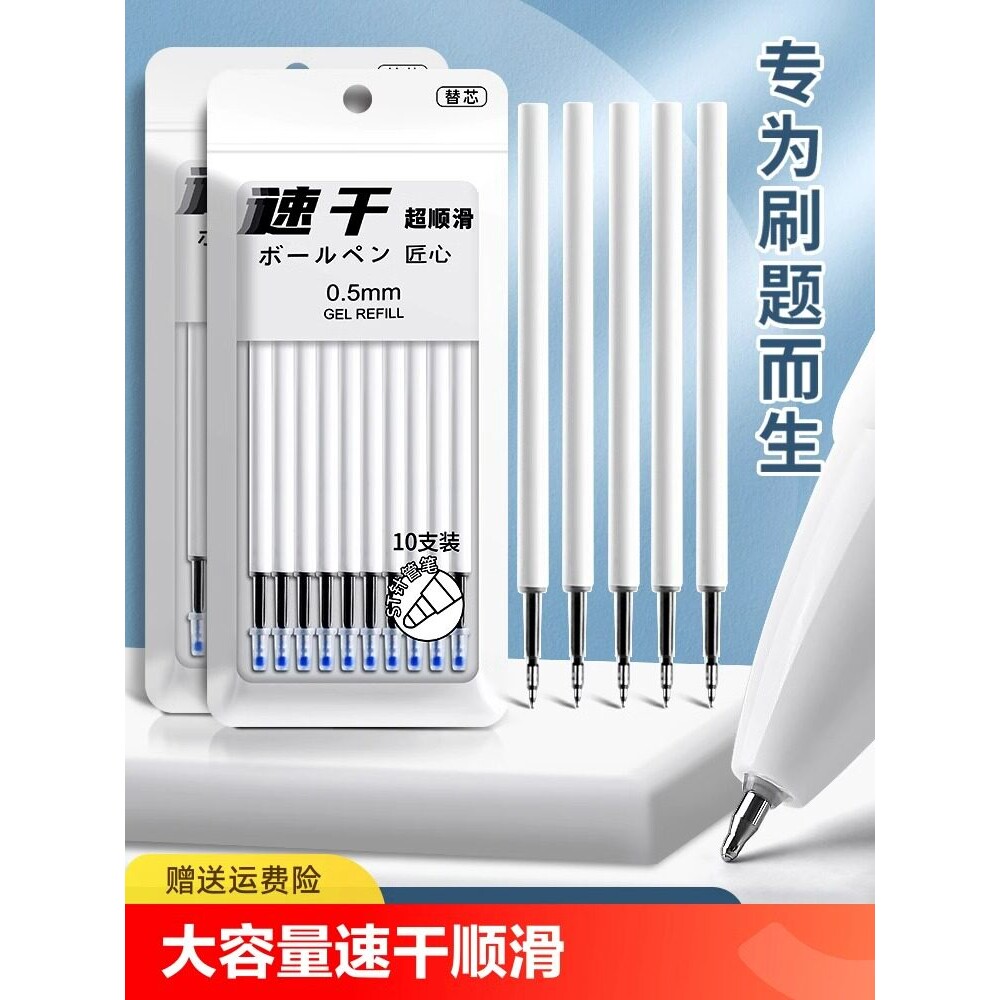 100支ST头按动笔芯中性刷题笔专用替芯小白笔大容量速干笔黑色0.5