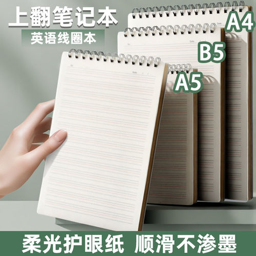 加厚A4上翻笔记本英语线圈本初中生B5英文记事本英语本笔记本子a5
