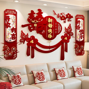 结婚专用床头喜字卧室客厅沙发背景墙婚礼囍字装饰品婚房布置套装