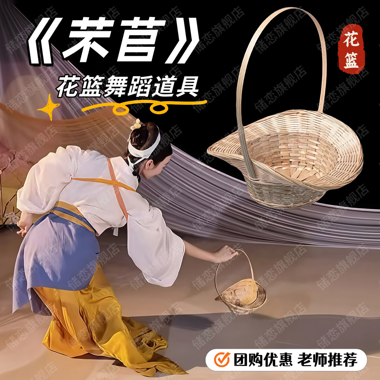 芣苢舞蹈道具手提篮子古典舞成人手持手工编织花篮表演出专用表演