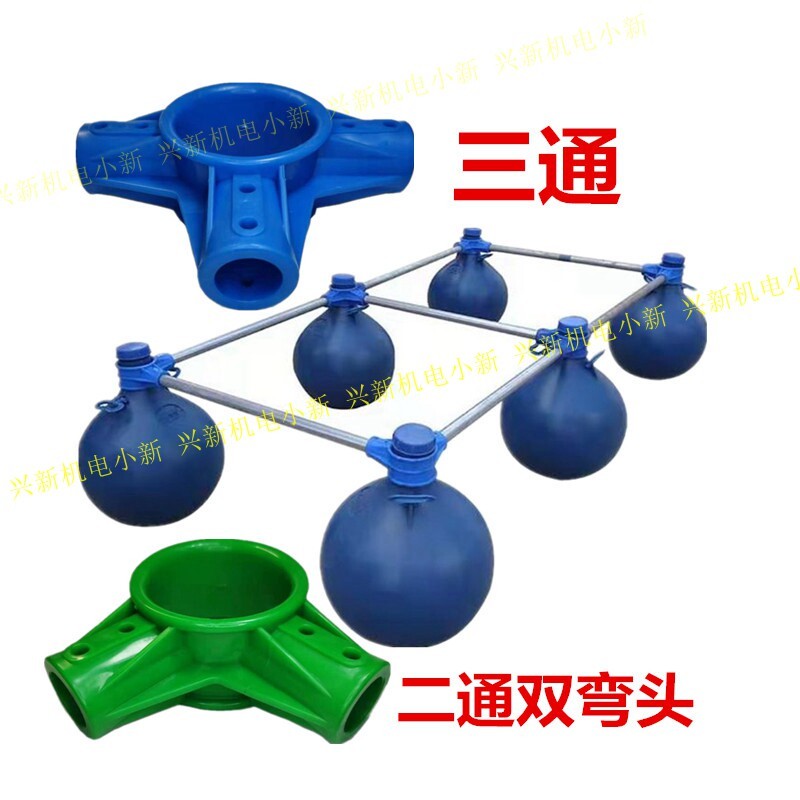 鱼塘网箱浮桶二通三通接头弯头球