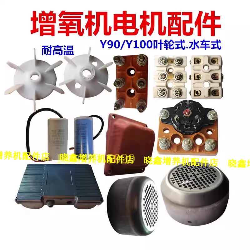 包邮鱼塘养殖叶轮式水车式增氧机电机散热后风叶风罩接线盒柱电容