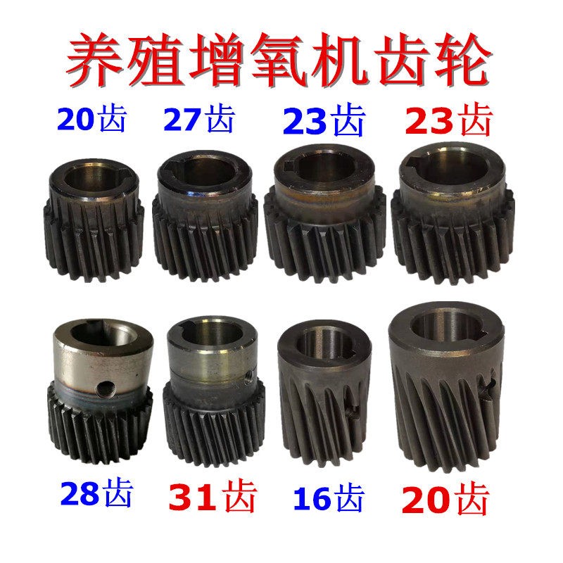 优惠叶轮式增氧机电机齿轮头小齿