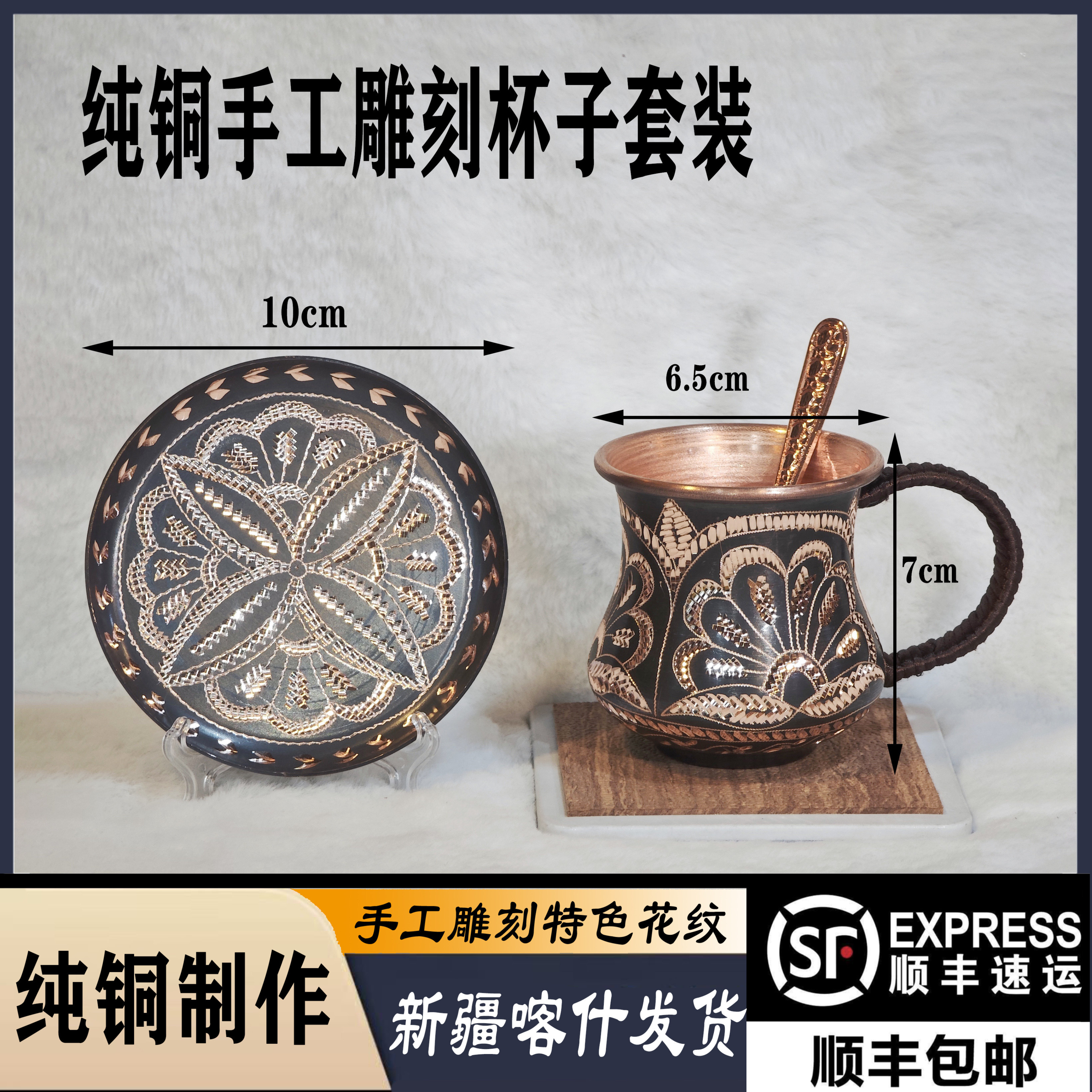新疆特色铜杯子纯铜手工雕刻咖啡杯套装新疆伴手礼喀什伴手礼新疆