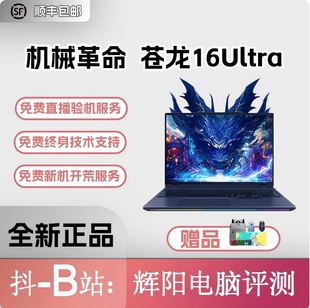 机械革命苍龙16Ultra 18Pro5060/5070Ti/5080/90游戏本笔记本电脑