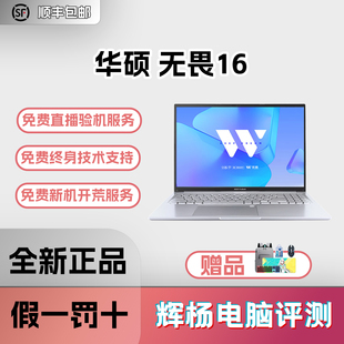 华硕无畏16 5050/5060轻薄款办公学习家用高性能独显笔记本电脑