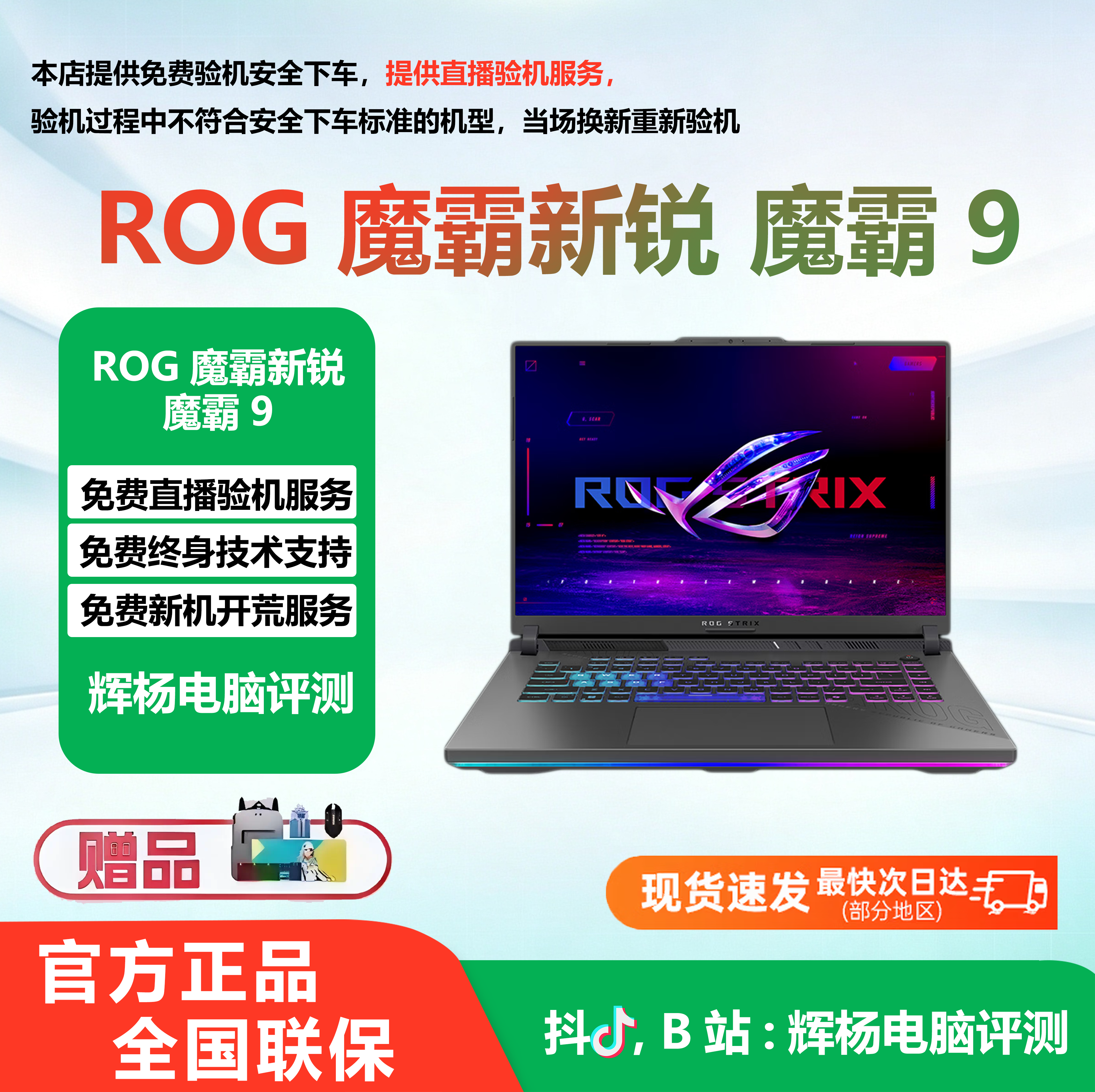 华硕ROG魔霸新锐魔霸910Plus图片