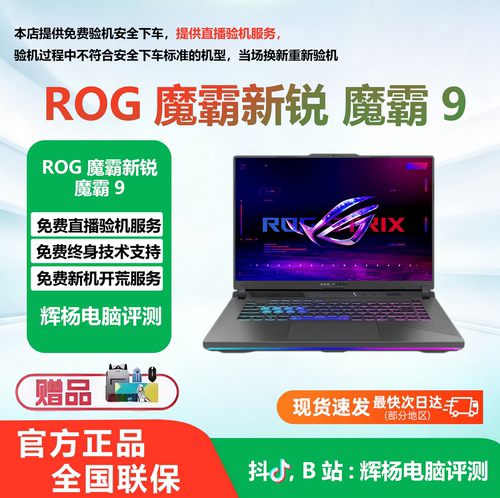 华硕ROG魔霸新锐魔霸910Plus