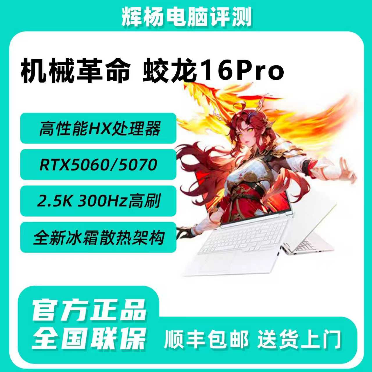 机械革命蛟龙16Pro潮玩版锐龙版5060/5070/5070Ti游戏笔记本电脑