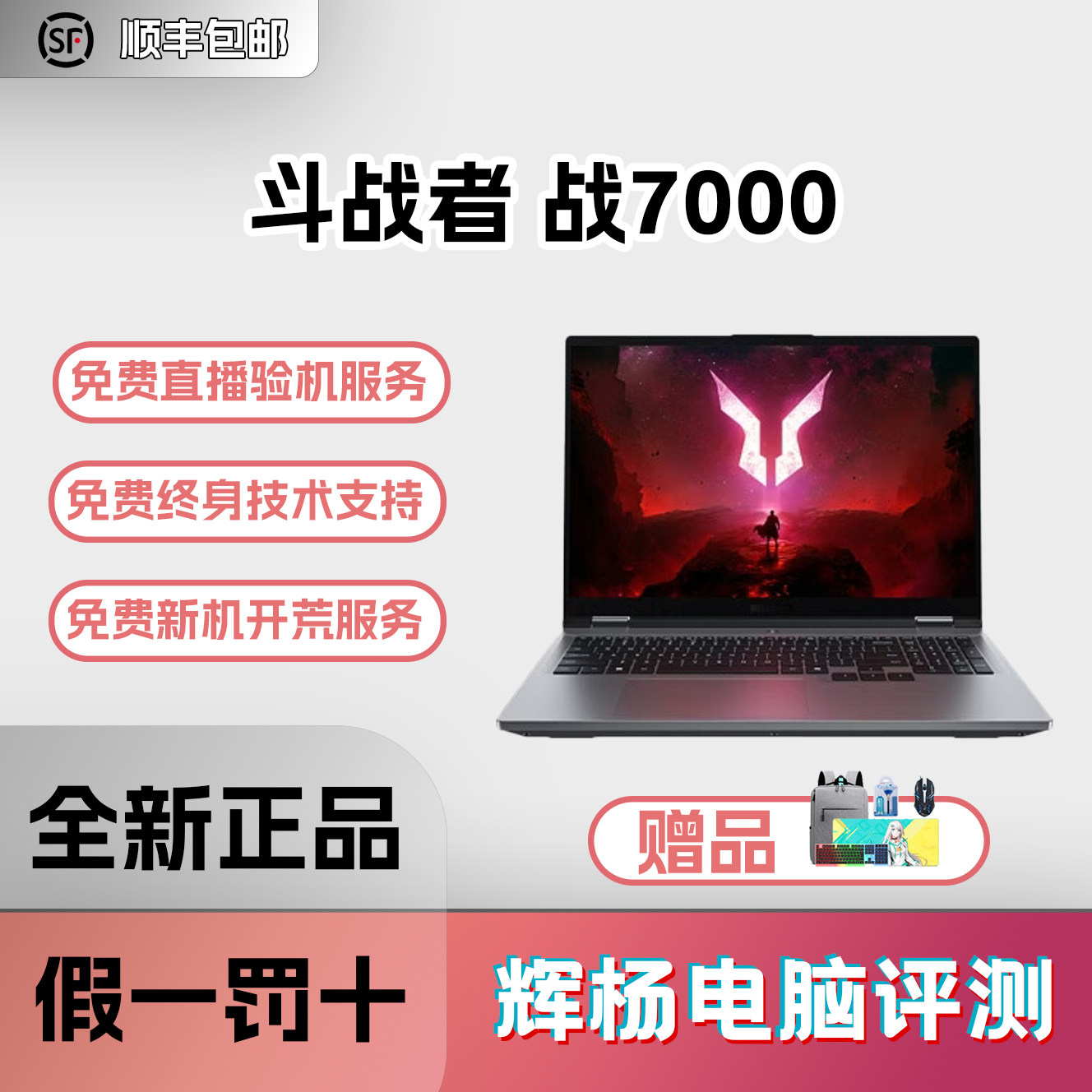 联想来酷斗战者 战7000 2025 锐龙9 RTX5060电竞游戏本笔记本电脑
