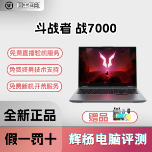 联想来酷斗战者战7000 5070无畏契约三角洲游戏笔记本电脑 5060
