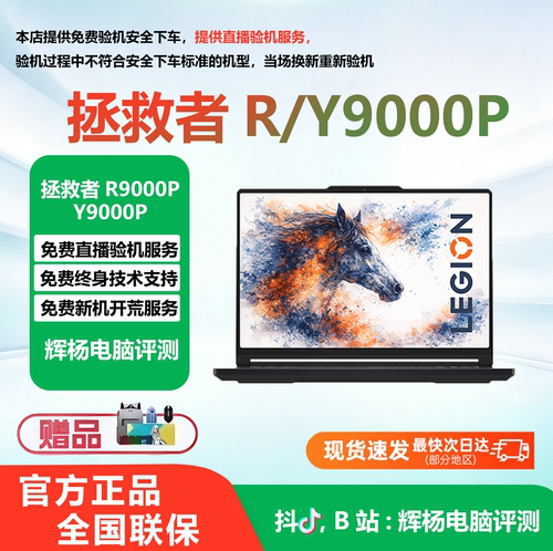 联想拯救者Y/R9000P电竞游戏本