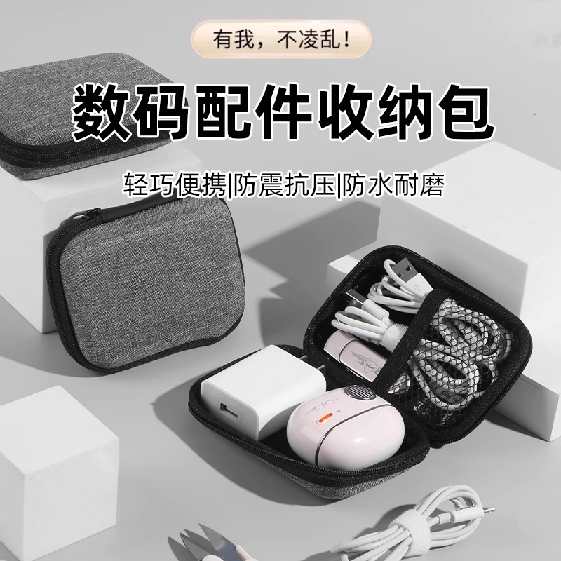 多功能数据线收纳包随身携