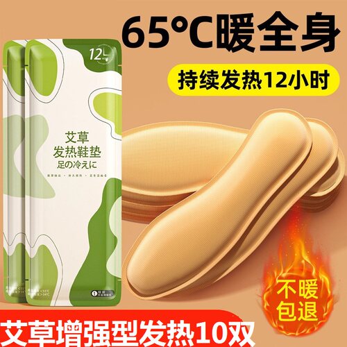 艾草自发热鞋垫女暖足贴宝宝热帖男保暖脚底冬季12小时自加热鞋垫